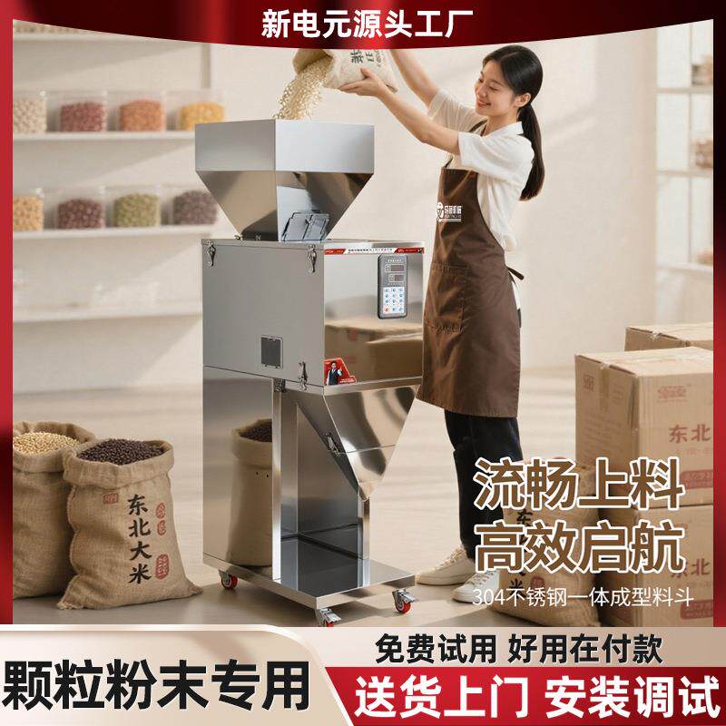大容量颗粒称重机粮食洗衣粉定量分装机粉剂螺丝分料机粉末灌装机