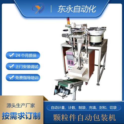 厂家直供颗粒包装机味精全自动点数包装机各种颗粒包装机械设备