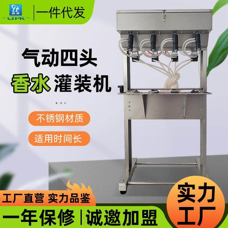 四头液位控制香水灌装机真空负压灌装精油花露水香水灌装机