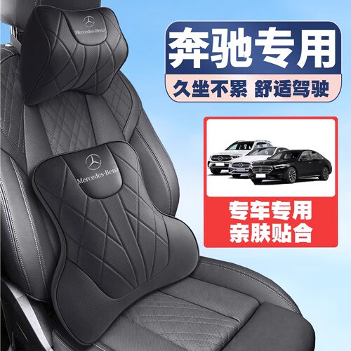 适用奔驰E300L/EQC/S级/GLK/GLA/C级AMG车护颈头枕护腰垫背腰靠枕