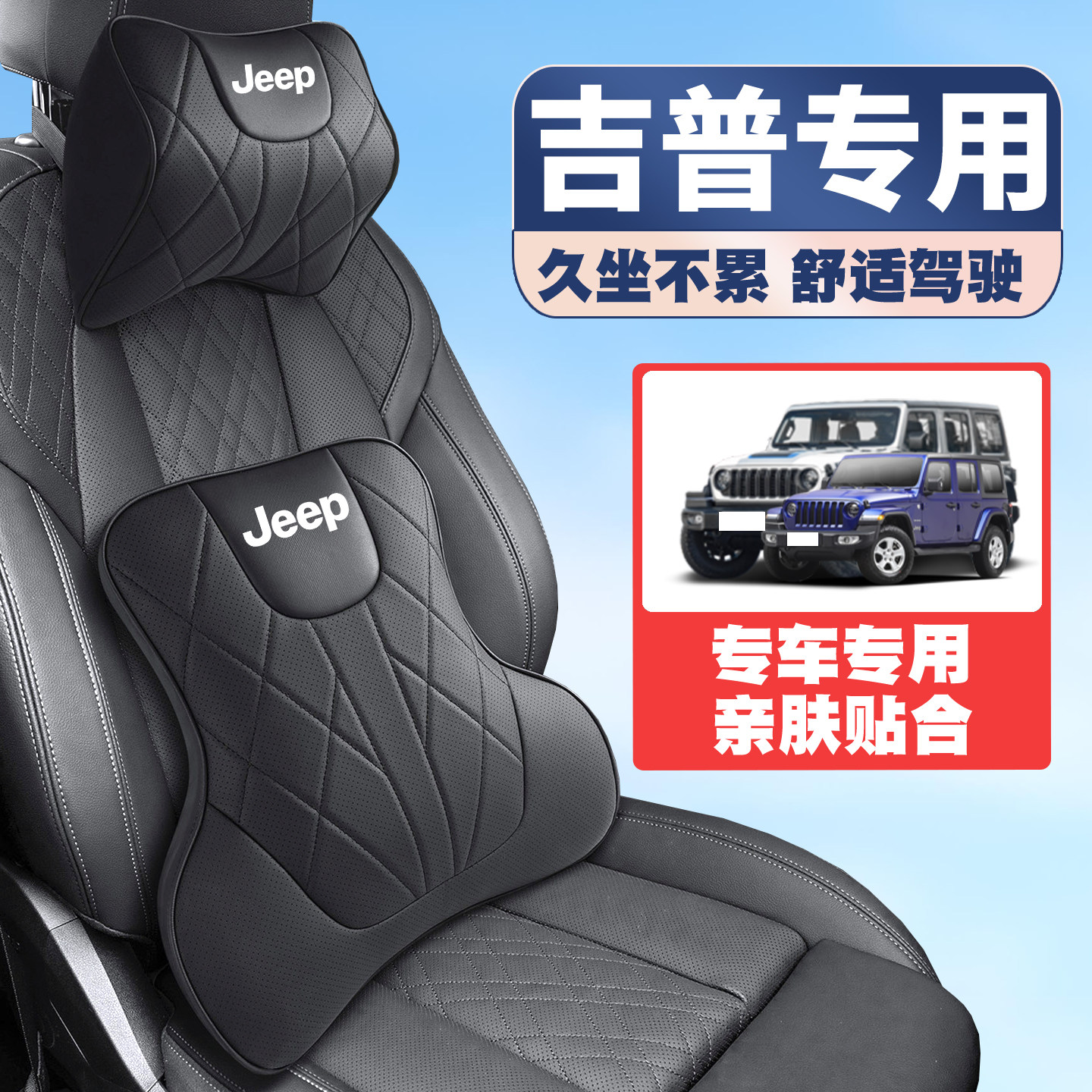 吉普自由光侠指南者jeep牧马人大切诺基车护颈头枕护腰垫背腰靠枕