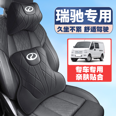 瑞驰新能源EC75EC71EC72ED71ES50/EG71/ED75护颈护腰垫背腰靠头枕