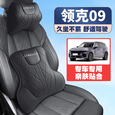 适用21-24-25款领克09/领克09EM-P车载护颈头枕护腰垫背腰靠枕