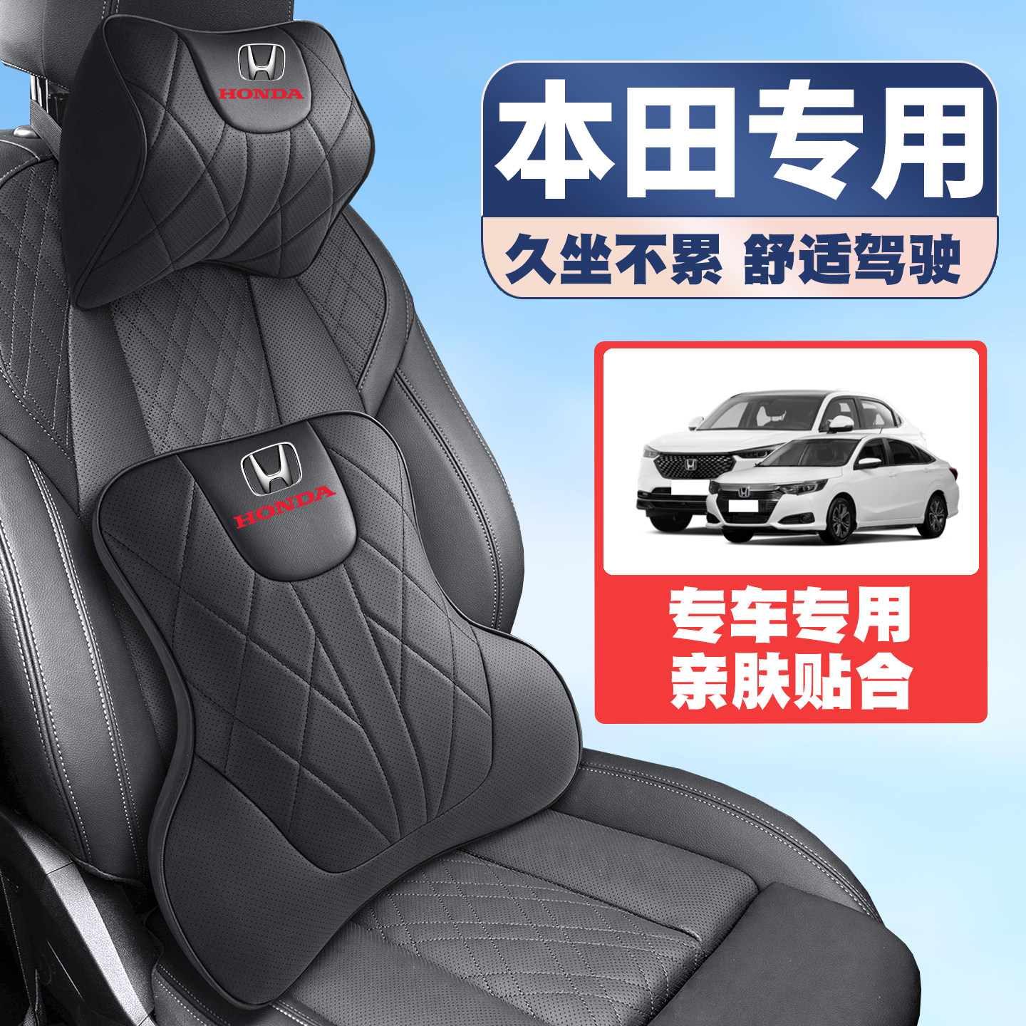 适用本田英诗派杰德思铂睿艾力绅歌诗图车护颈头枕护腰垫背腰靠枕