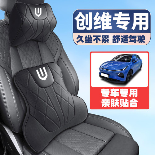 20-26款创维EV6/HT-i/D11/D10/K10L/ET5车护颈头枕护腰垫背腰靠枕