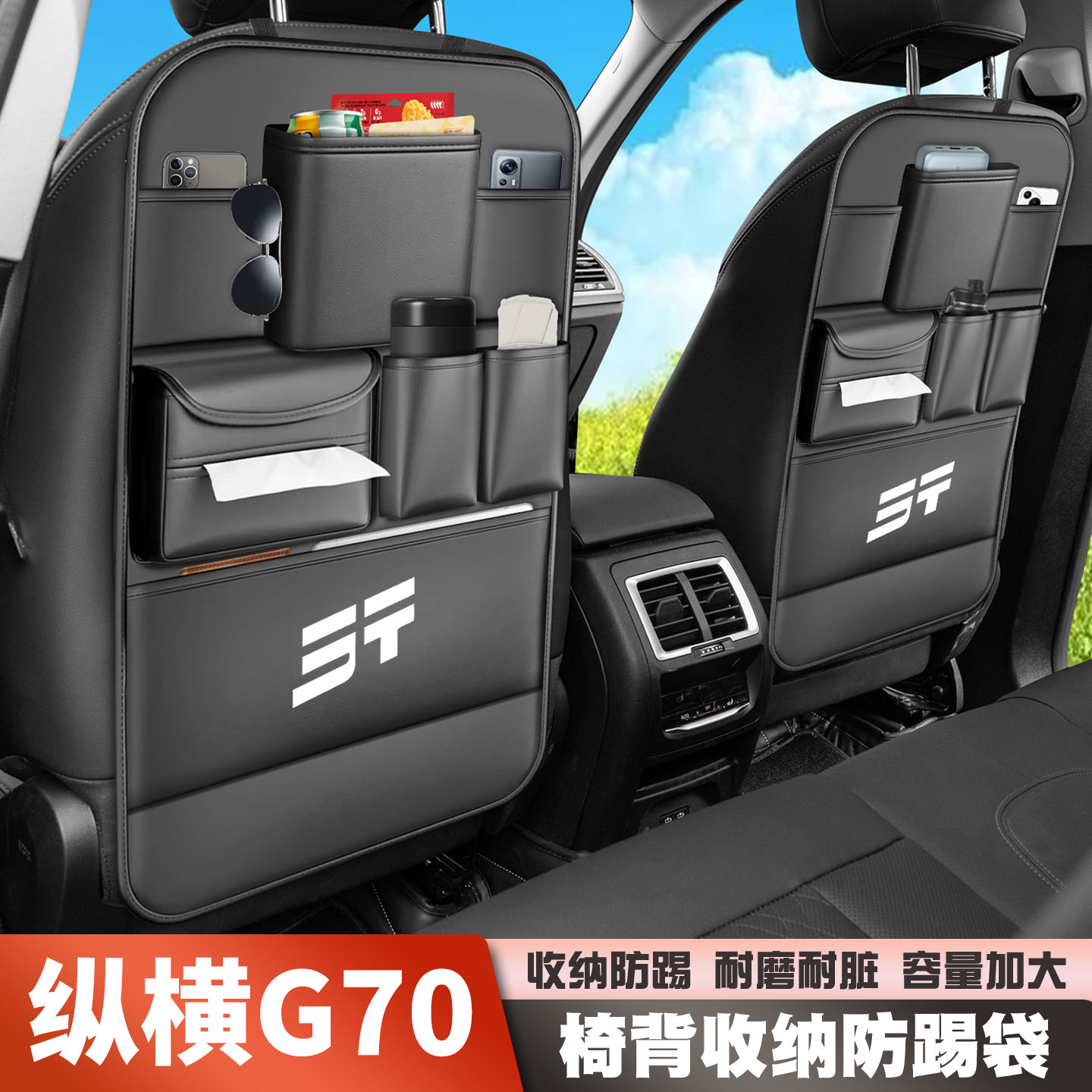 适用25-26款捷途纵横G70汽车座椅后背收纳挂袋后排置物袋防踢垫