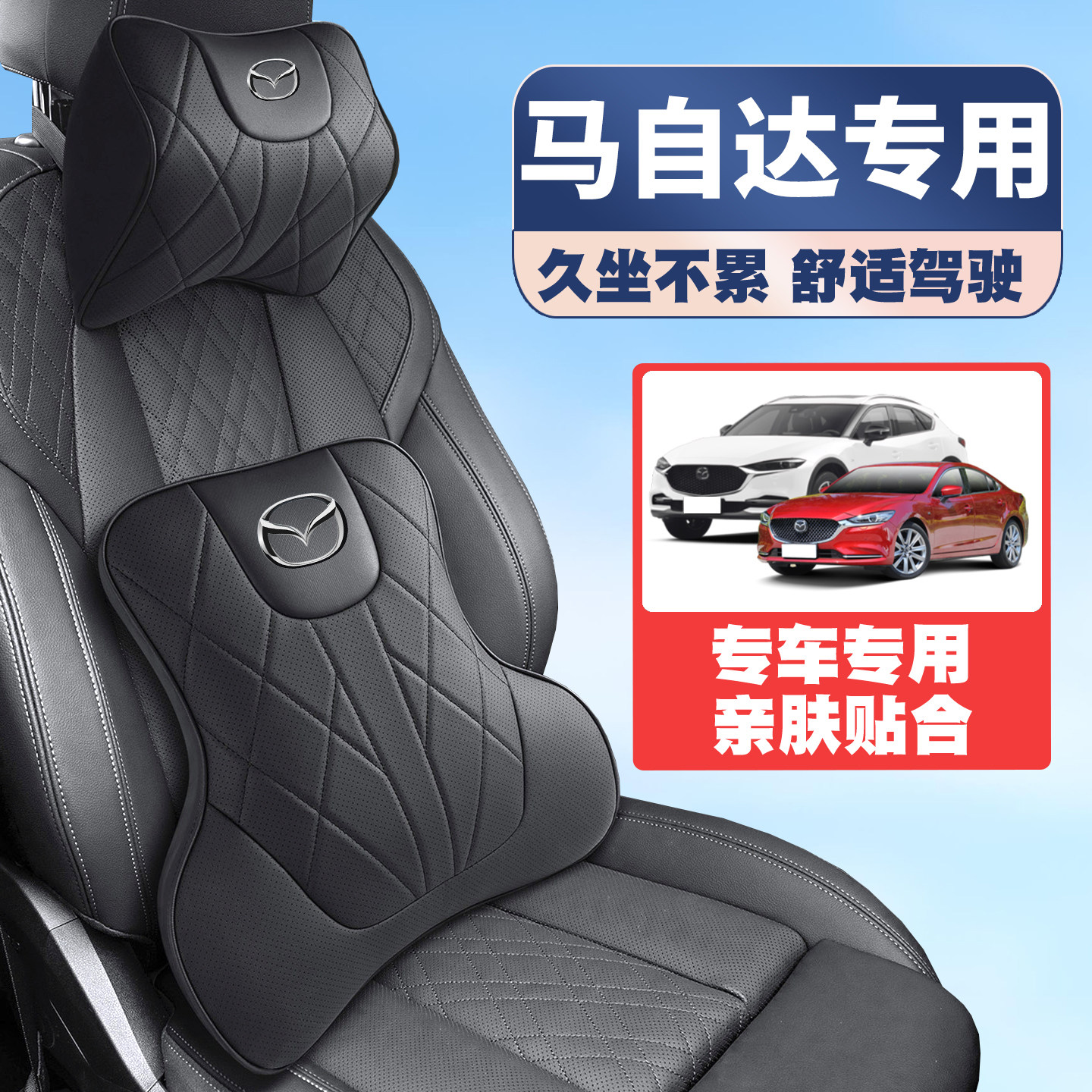 适用马自达3马6阿特兹CX-4睿翼CX-5昂克赛拉护颈护腰垫背腰靠头枕