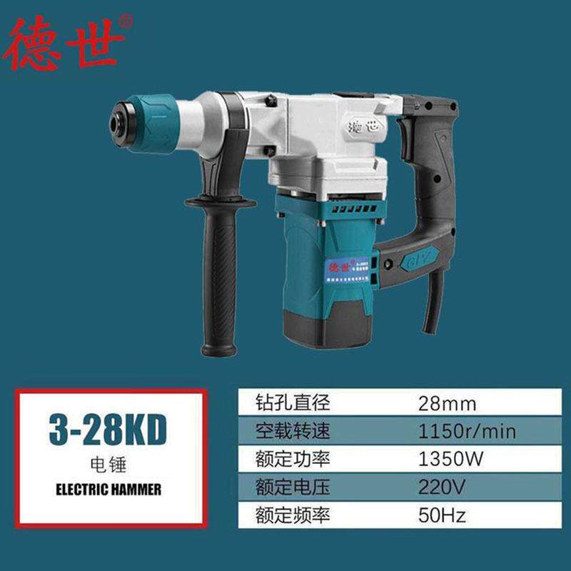 德世电动工具单用电锤3-28KD冲击锤带离合电钻混凝土工业用冲击钻