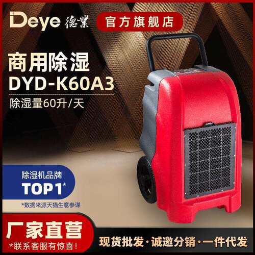 德业DYD-K60A3工业手推除湿机别墅地下室抽湿机大功率5米排水泵