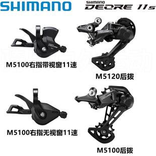 Shimano M5100套件11速 M5100指拨 M5100后拨 M5120后拨