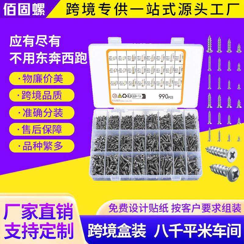 990pcs304不锈钢十字沉头盘头自攻螺丝套装跨境平头自攻螺钉盒装,玩具/童车/益智/积木/模型,毛绒/玩偶/公仔/布艺类玩具,淘宝优惠券,粉丝福利购,淘宝优惠卷