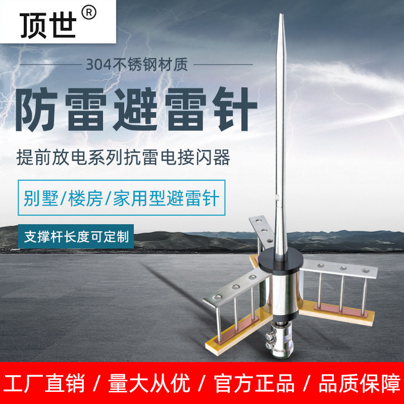 顶世DS-ESE3.3避雷针家用防雷屋顶自建房工业级室外别墅304不锈钢