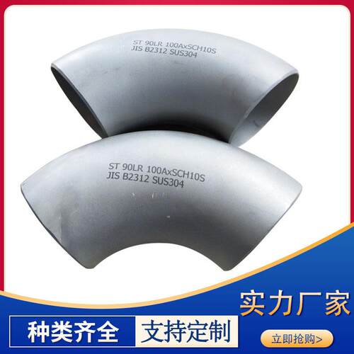 304 316 316L不锈钢弯头工业级冲压无缝不锈钢弯头不锈钢焊接弯头