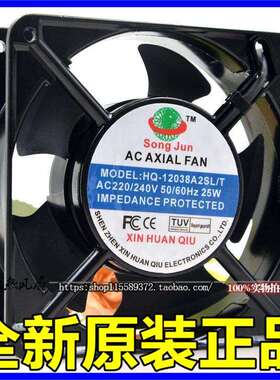 SONG JUN HQ-12038A2BL/T HQ-12038A2SL/T 220/240V 25W散热风扇