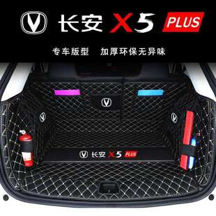 适用长安x5Plus后备箱垫第二代X5Plus车内饰专用后备箱垫环保无味