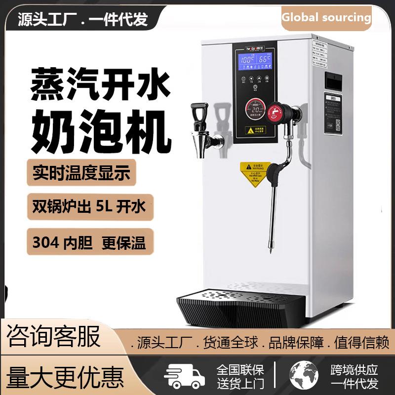 商用智能液晶蒸汽开水一体机咖啡茶饮店打奶泡专业设备可定110/22