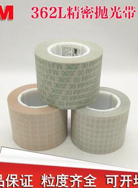 3M362L抛光砂带 精密研磨纱布砂纸机轴打磨带 9u/15/40/60MIC
