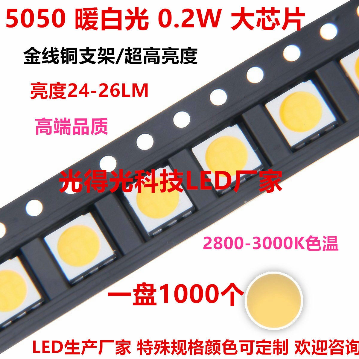 大芯片0.2W5050暖白超高亮LED贴片灯珠暖黄5050暖白灯发光二极管