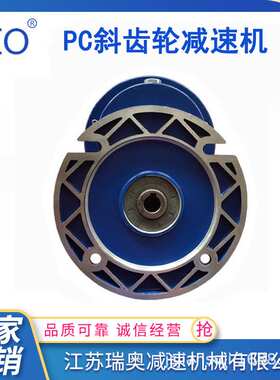 江苏瑞奥 PC071齿轮减速机PC前置斜齿轮配NMRV组合使用 量大价优