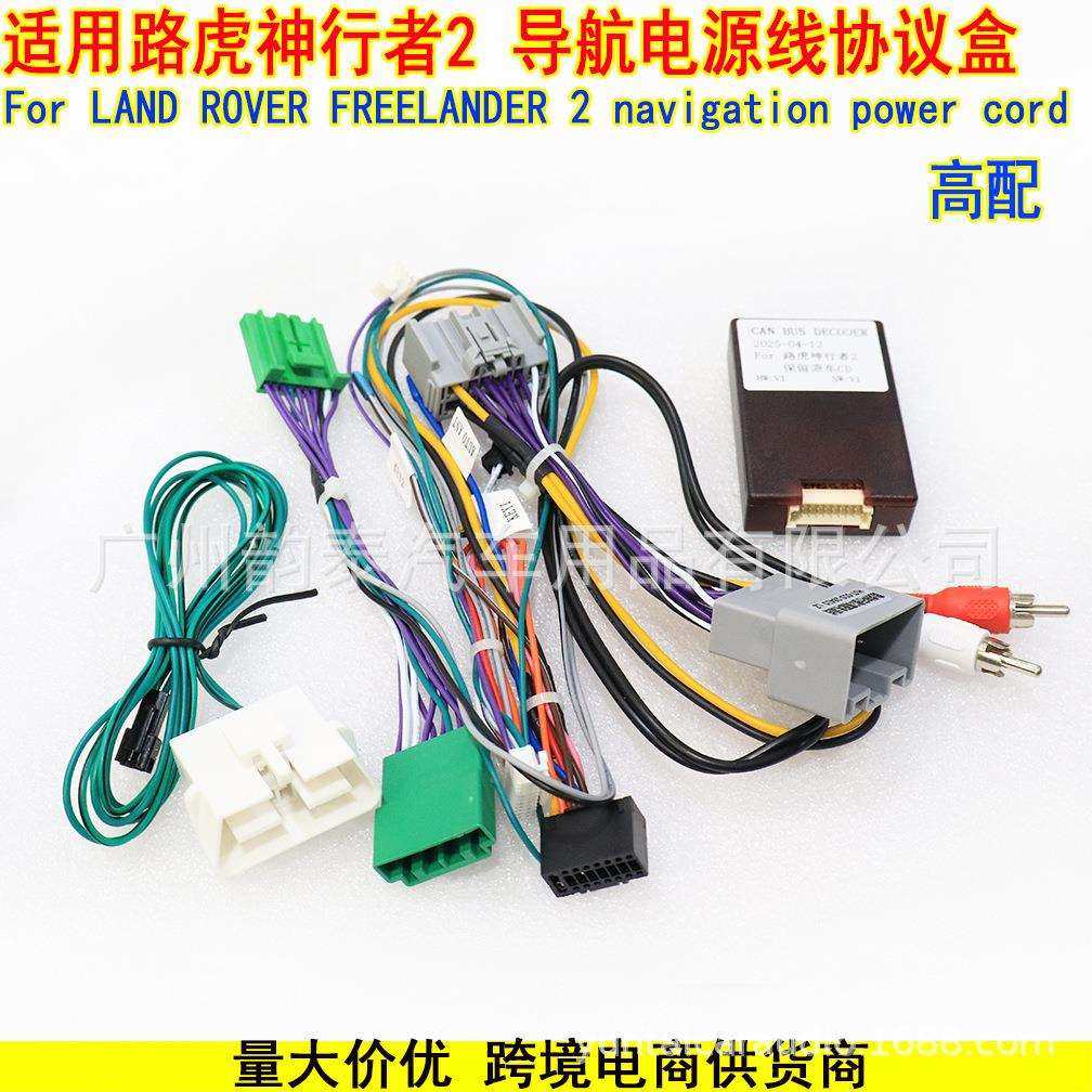 适用路虎 揽胜 神行者2 安卓电源线协议盒 高配 Rover Freelander,玩具/童车/益智/积木/模型,毛绒/玩偶/公仔/布艺类玩具,淘宝优惠券,粉丝福利购,淘宝优惠卷