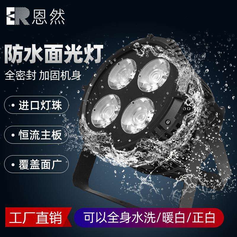 防水四眼面光灯200w婚庆演出COB补光灯户外舞台黄光暖色led帕灯