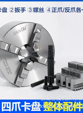 四爪卡盘自定心三鸥K12-80/100/160/200/250/320四爪联动三欧卡盘