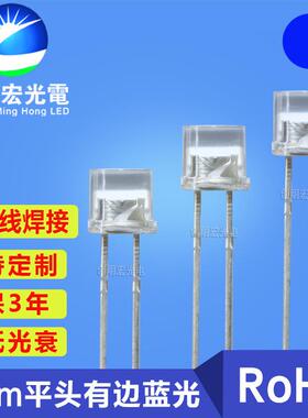 f5平头蓝色发光二极管灯珠 5mm平头有边透明蓝光蓝灯直插led灯珠