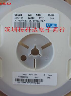 贴片电阻 0603T 13K 13KΩ(133) ±5% RTT03133JTP