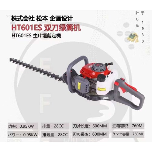 松本铃一HT601ES园艺造型修剪机 灌木重修机 手持式园林绿篱机