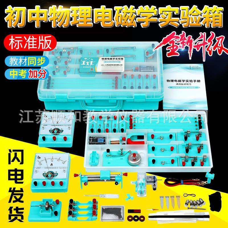 电学实验盒初中物理实验器材学生实验器材箱 电磁学全套电路套装,玩具/童车/益智/积木/模型,毛绒/玩偶/公仔/布艺类玩具,淘宝优惠券,粉丝福利购,淘宝优惠卷