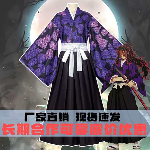鬼灭之韧cos服上弦之壹剑之鬼黑死牟cosplay服装男套装继国岩胜