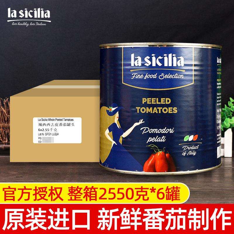 意大利进口去皮番茄罐头2.55kg*6罐去皮茄罐头意面整箱商用蕃茄酱图片