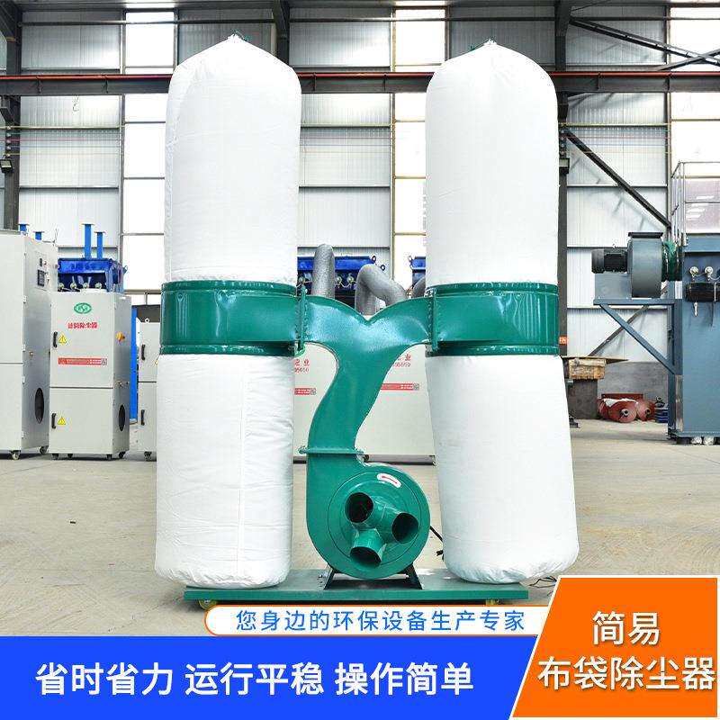 单机木工家具厂雕刻机粉尘收集工业移动式厂家供应双桶布袋除尘器