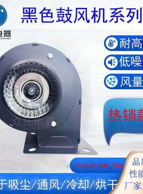 17W20W22W28W离心鼓风机黑色颗粒炉水暖炉围炉热风炉配件厂家
