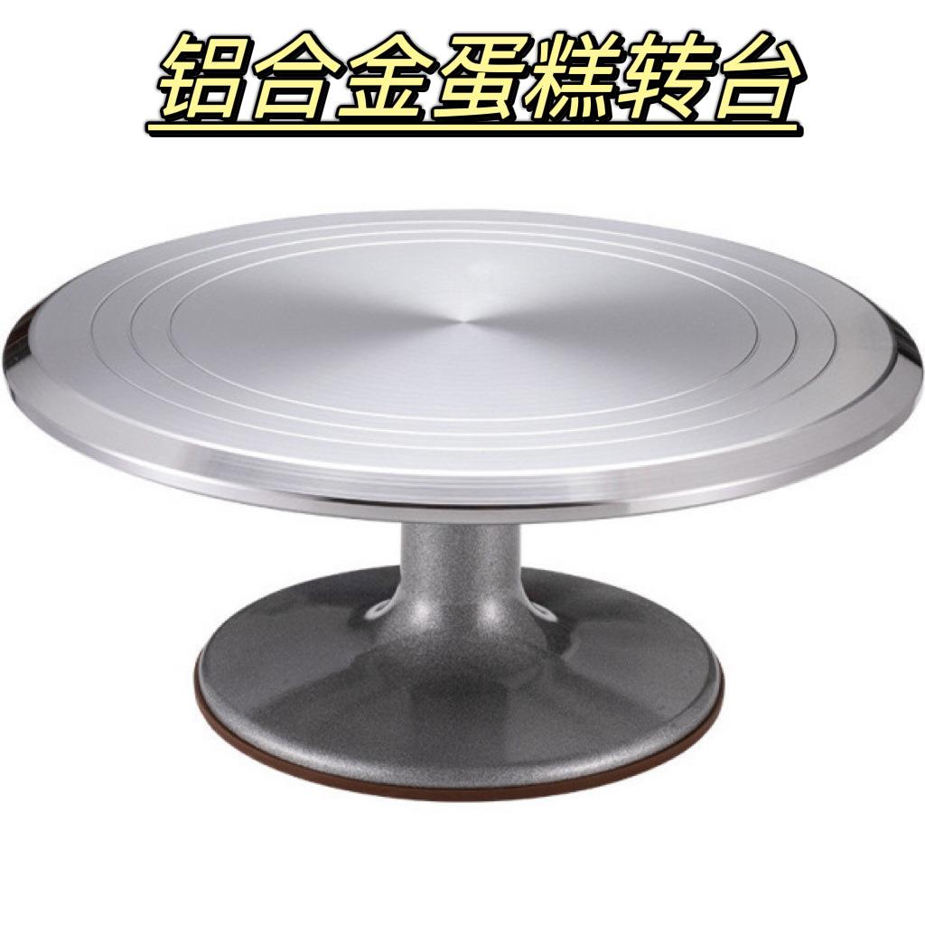 烘焙工具烘培蛋糕转盘裱花台铝合金防滑转台架旋转台12寸