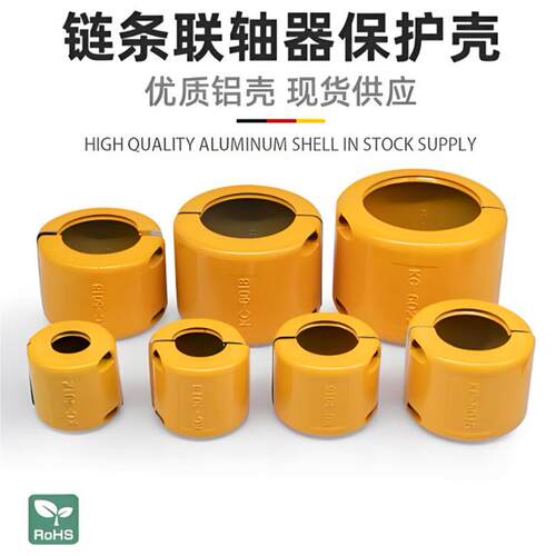 GL14链条联轴器罩壳GL14(配尾粗Φ280)铝合金罩壳联轴器防护罩壳