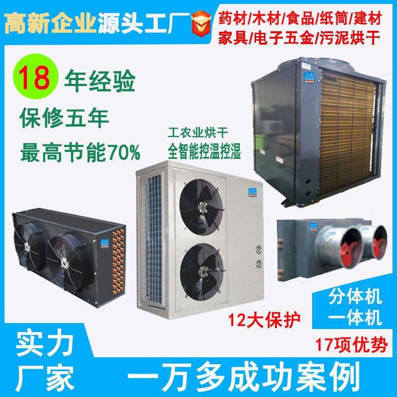 厂家空气能热泵木材烘干机建材家具竹制品筷子单板烘干除湿一体机