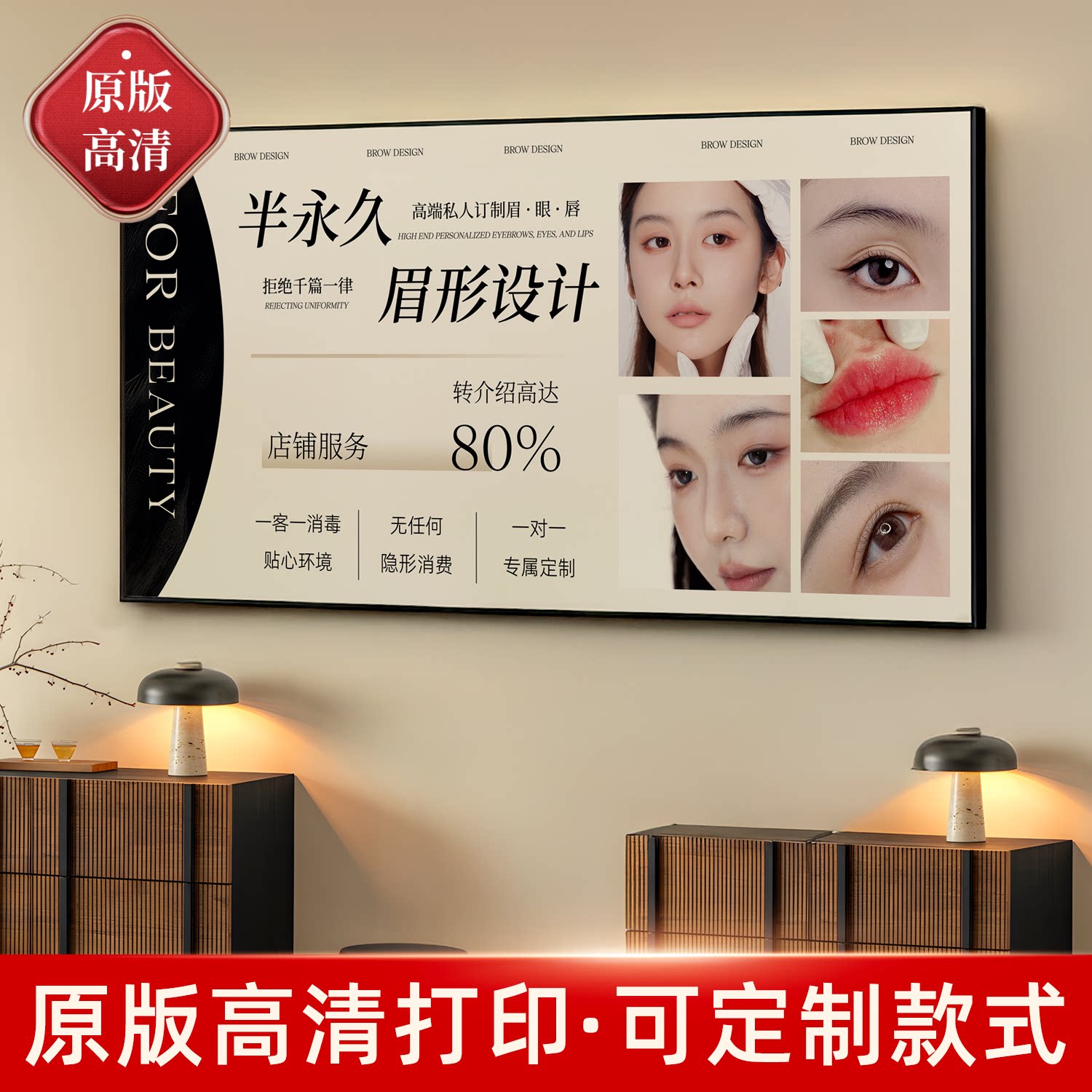 超清晰美睫店纹绣半永久展示板