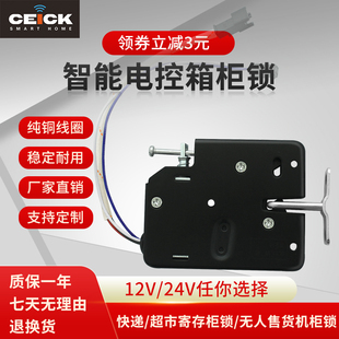 电控锁电子存包柜锁箱柜锁超市寄存柜锁寄存柜电控柜锁快递柜锁