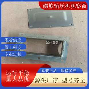 观察窗219，273,323螺旋输送机观察窗挡板维修窗口