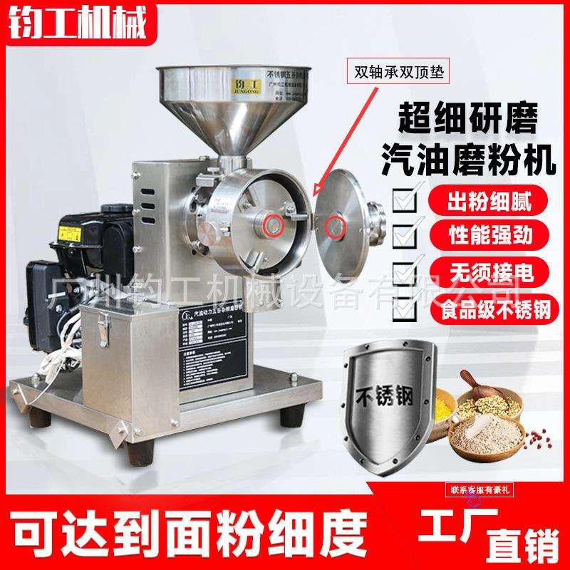 钧工7.5/15匹不锈钢汽油五谷杂粮磨粉机户外流动式打粉机芝麻糊