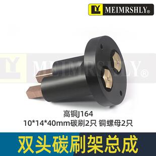 J164-10*14*40mm-2孔刷座整套平面磨床碳刷M7480 M7475B磨床电刷