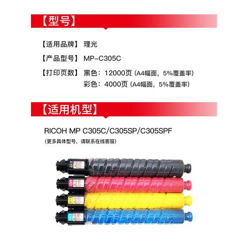 绘威MP C305C 彩色粉盒 适用理光 Ricoh MP C305SP复印机粉盒