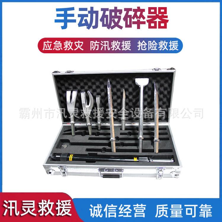 手动破碎器手动破拆冲击器救急逃生破拆工具撬斧组合工具