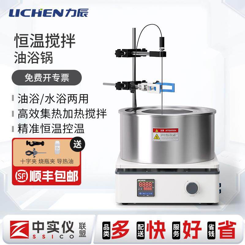 油浴锅集热式磁力搅拌器恒温加热实验室水浴锅导热油两用定时