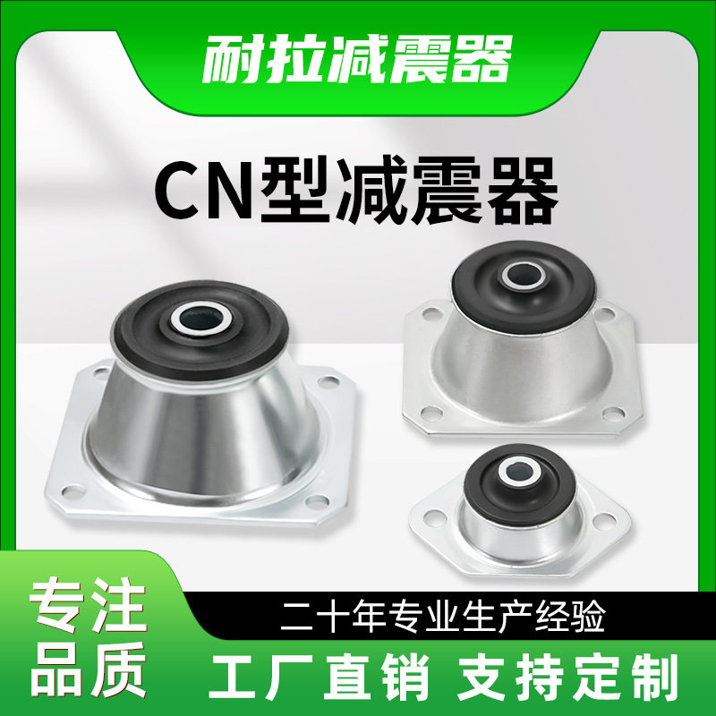 CN型橡胶减振器驾驶室悬挂设备特种车辆洗车机发动机散热器减震垫