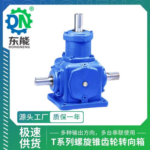 T螺旋锥齿轮转向器 T8渗碳齿面伞齿轮实心轴原速直角换向齿轮箱