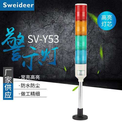 厂家供应组合式多层警示灯 LED机械声光报警指示灯常亮信号机床灯
