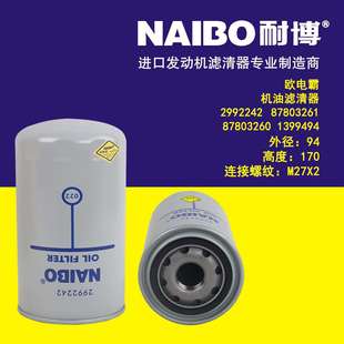 2992242机滤 87803261 1399494 504074043 87803260