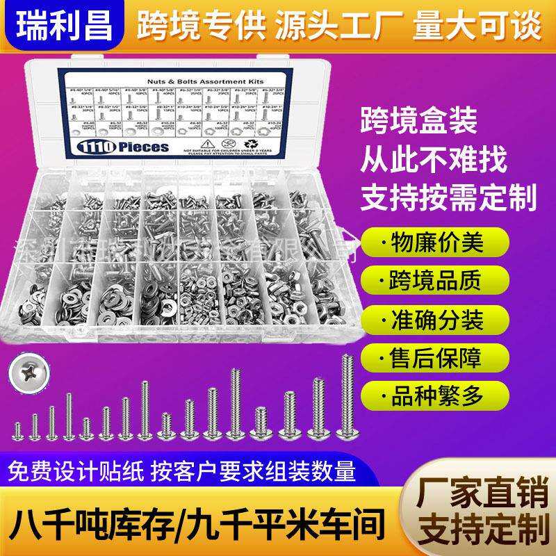 跨境货源1110pcs美制螺丝盒装304不锈钢十字圆头盘头螺丝螺钉套装
